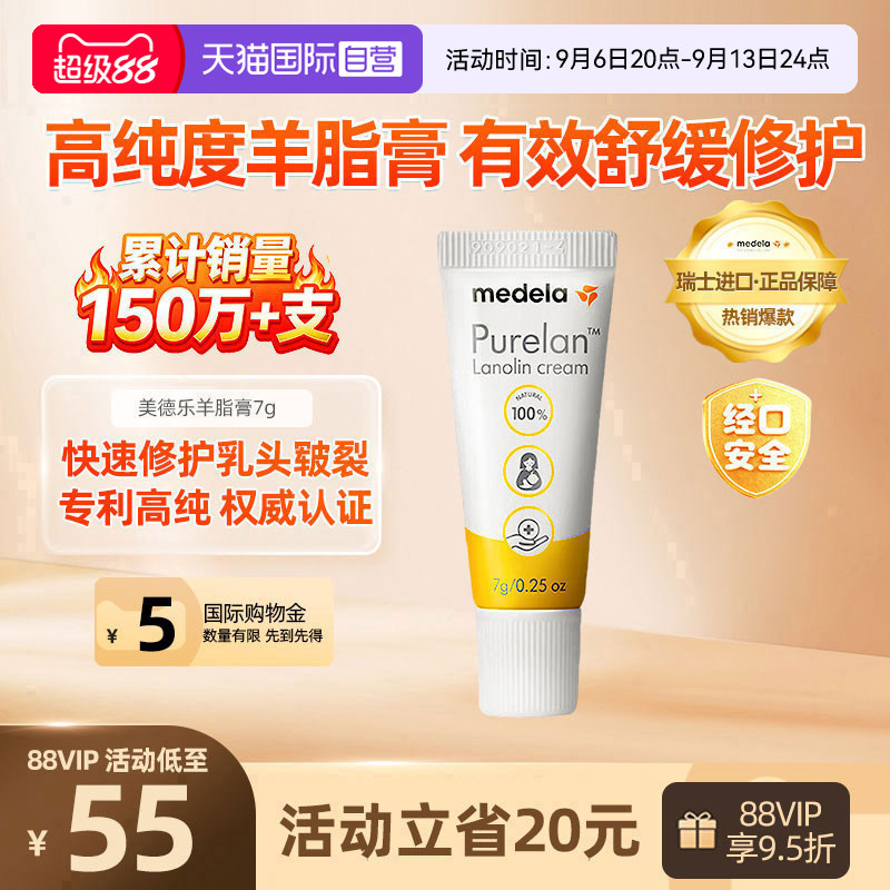 【自营】medela美德乐乳头羊脂膏哺乳期孕产妇防皲裂100%羊毛脂7g