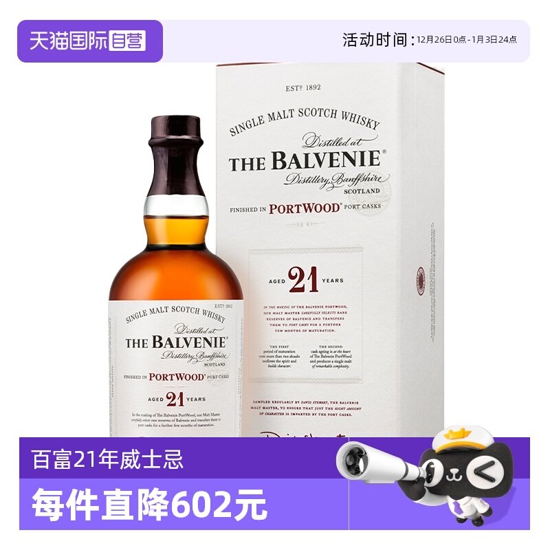 【自营】Balvenie百富21年波特桶单一麦芽苏格兰威士忌700ml洋酒