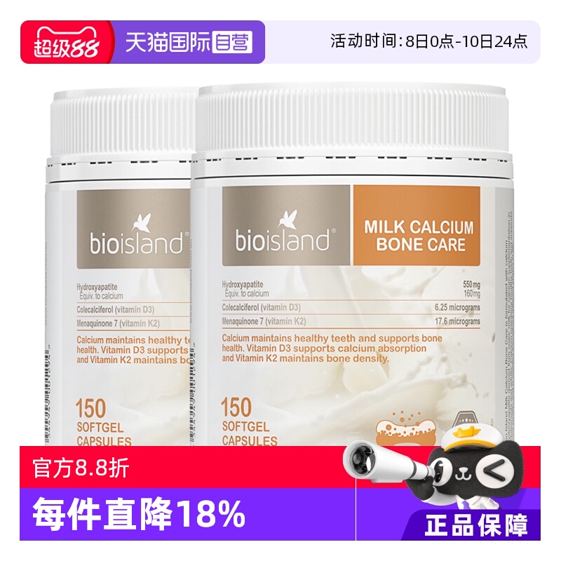 【自营】bio island液体钙牛乳钙成人中老年孕妇钙胶囊150粒*2瓶