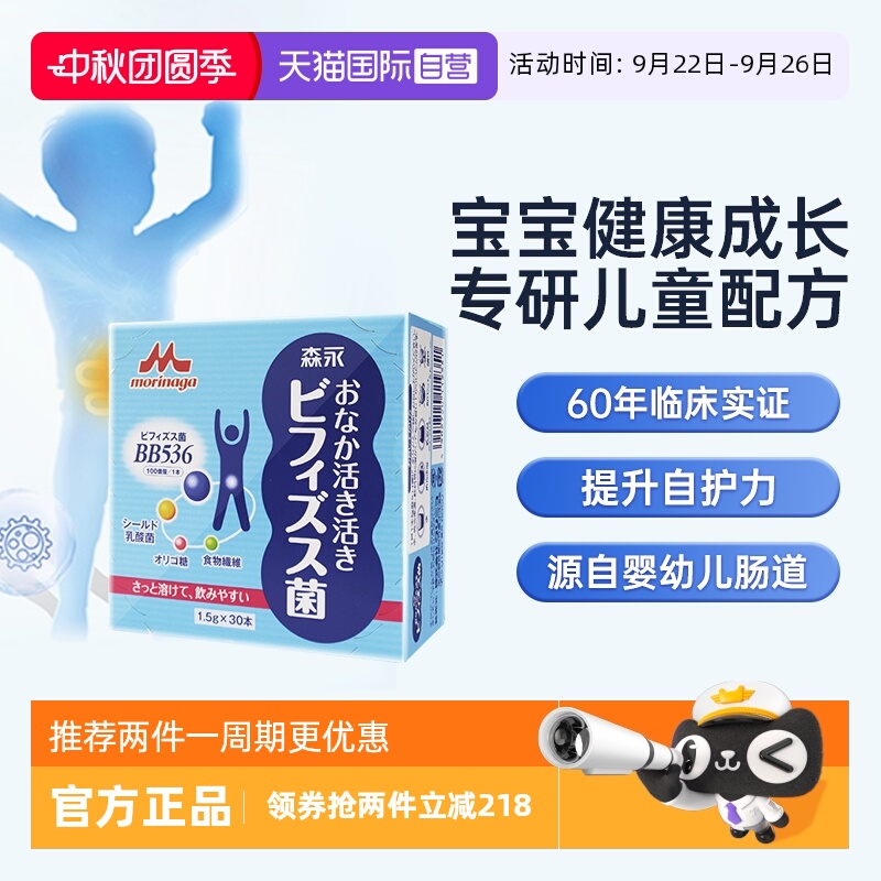 森永bb536益生菌调理肠胃养胃