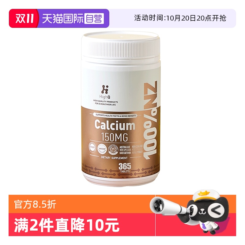 HighQ新西兰乳味钙片365粒