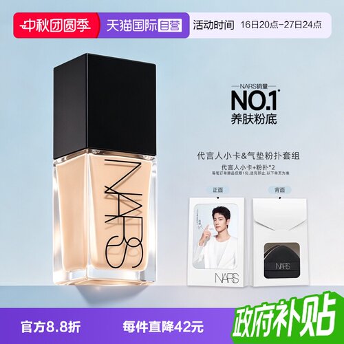 【自营】Nars/娜斯超方瓶粉底液轻透持妆遮瑕不暗沉润贴女生礼物