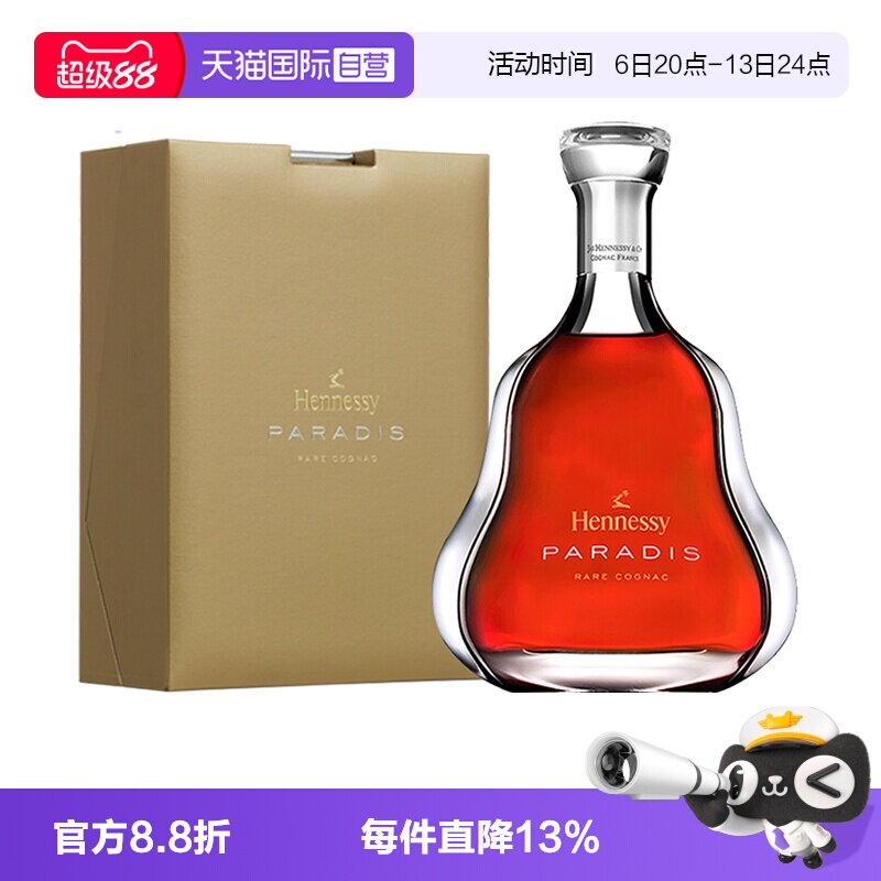 【自营】Hennessy/轩尼诗百乐廷杯莫停700ml 干邑白兰地 行货洋酒
