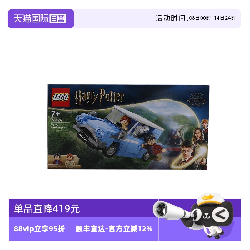 【自营】乐高哈利波特系列76424福特安格利亚飞车拼搭积木玩具