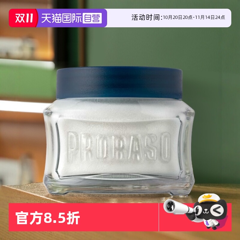 PRORASO意大利进口须前按摩霜
