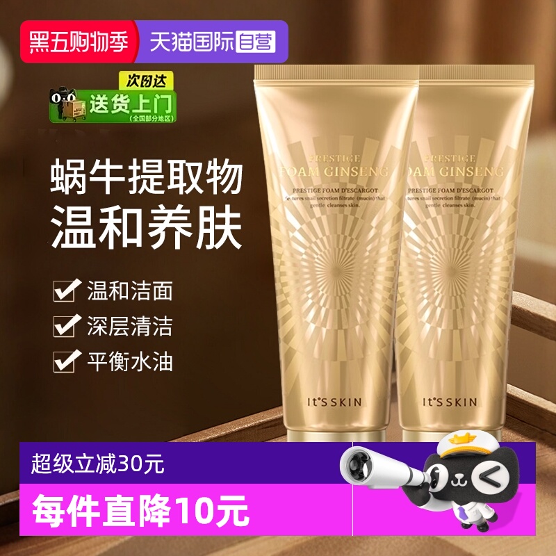 【自营】it's skin/伊思晶钻蜗牛原液洁面乳温和深层清洁洗面奶