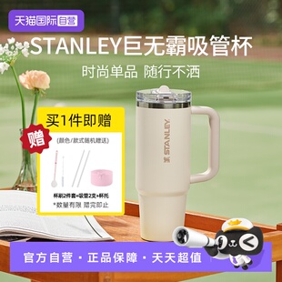 【自营】STANLEY吸管杯Pro办公居家车载密封防漏杯大容量保温杯