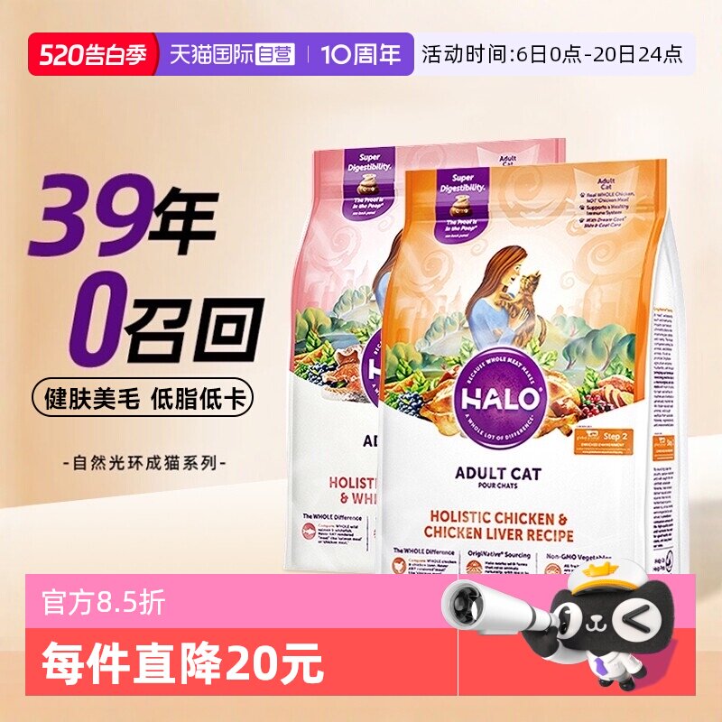 自然光环健美鸡肉成猫粮10磅 270元 - 线报酷