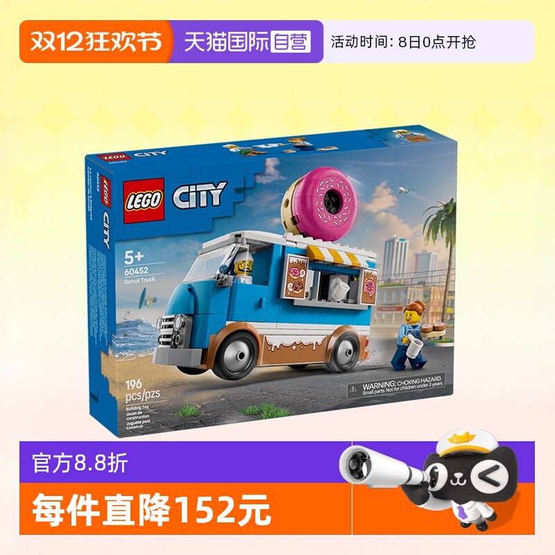 乐高积木城市60452甜甜圈卡车