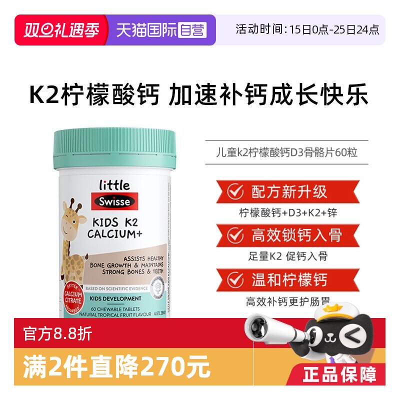 swisse钙+维生素D3水果口味钙片