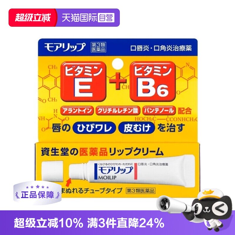 【自营】日本资生堂口唇炎口角炎膏8g唇膏防干裂滋润去死皮唇炎实拍图 商品