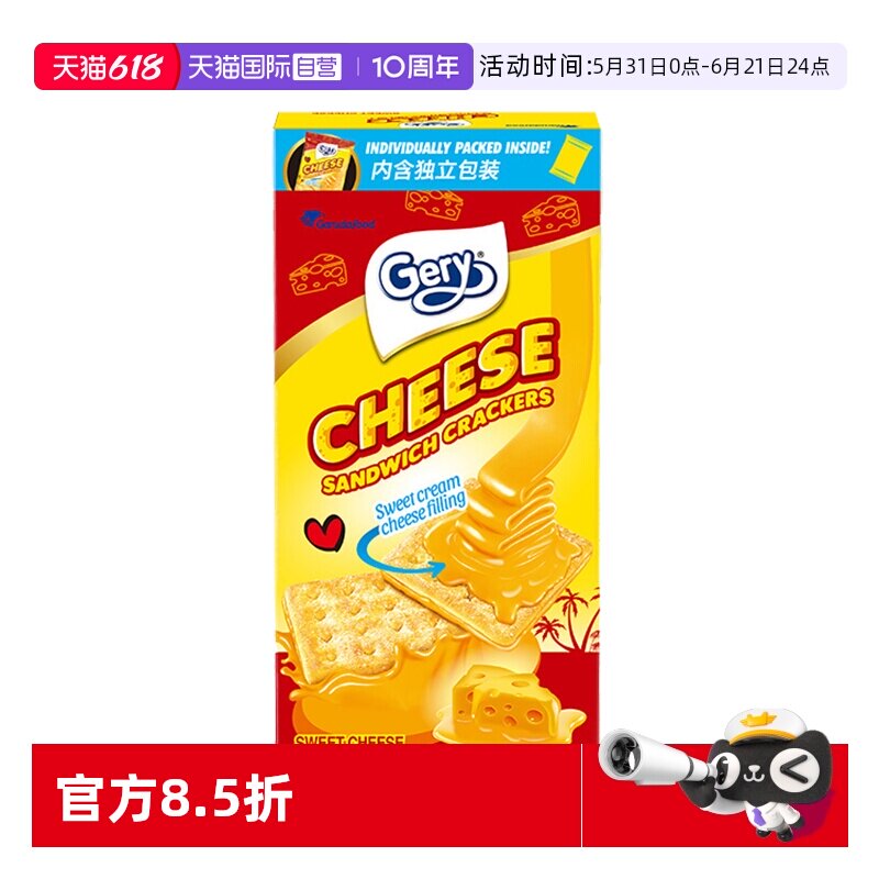 【自营】Gery芝士奶酪饼干印尼进口夹心涂层椰子味独立包装80g