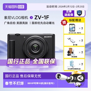 【自营】索尼ZV-1F学生入门数码相机Vlog视频美肤自拍家用卡片机