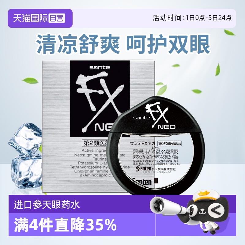 国际眼科药品Santen/参天