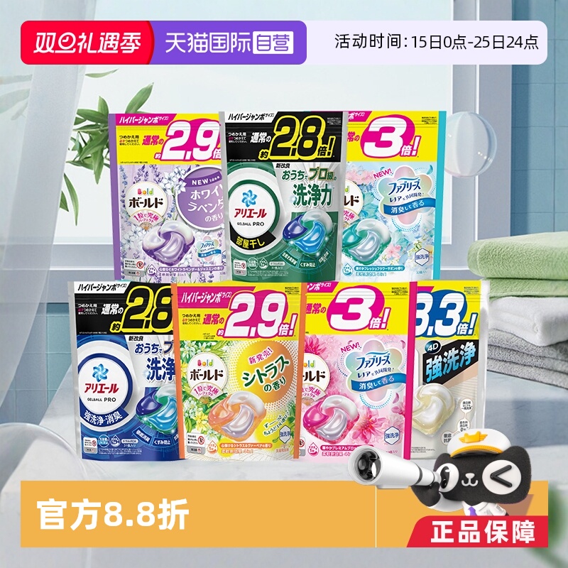 衣物清洁清洁日本洗衣凝珠宝洁