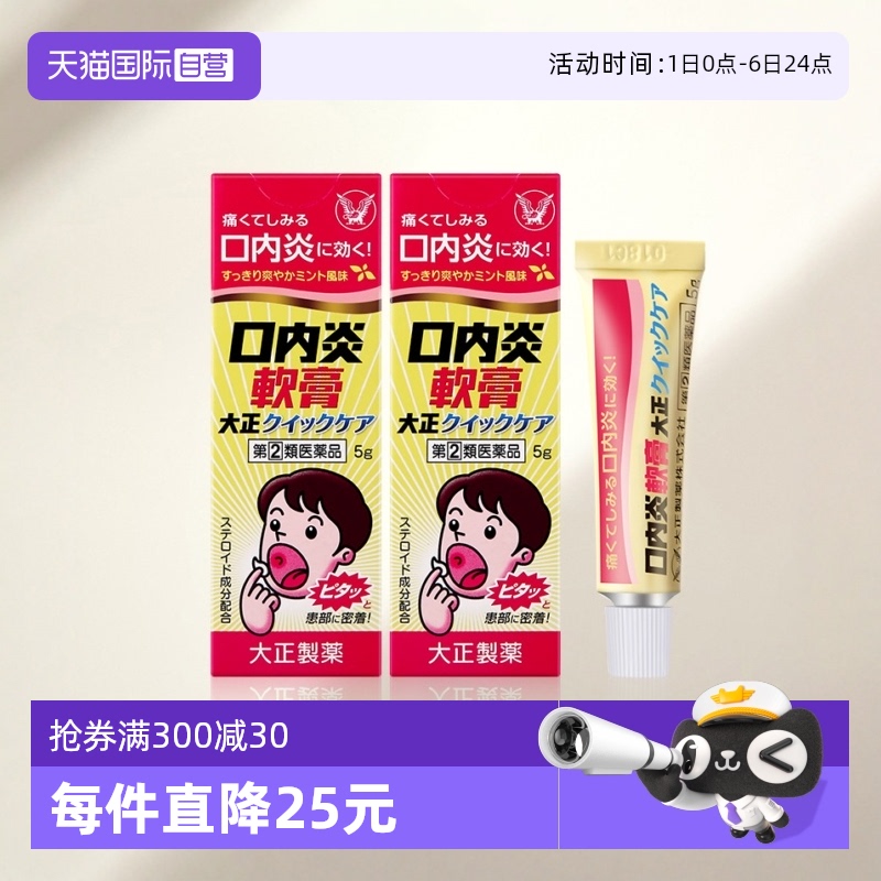 【自营】日本大正制药口腔口内炎软膏口腔溃疡消炎溃疡膏5g凝胶*2
