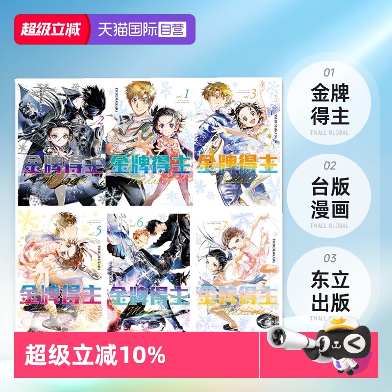 金牌得主舞冰的祈愿台版漫画