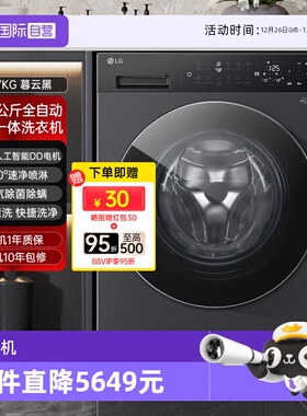 【自营】LG觅境洗衣机 FF12DK2E 洗烘一体智能投放全自动家用滚筒