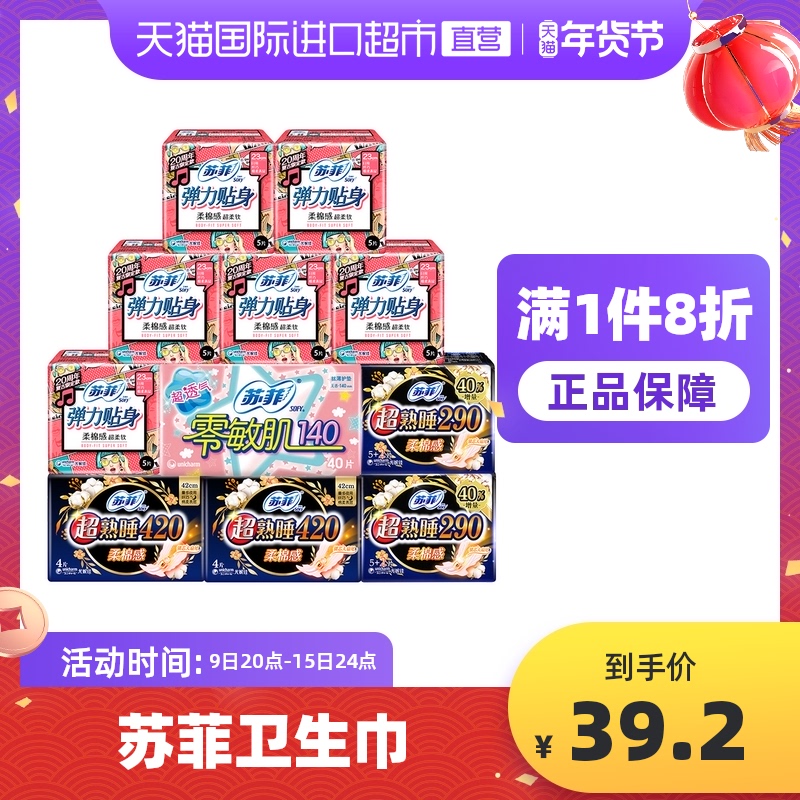 【直营】苏菲弹力贴身超熟睡绵柔卫生巾 护垫日夜用超值套装92片