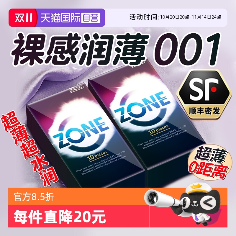 【自营】日本jex捷古斯避孕套ZONE安全套男用超薄001进口byt正品
