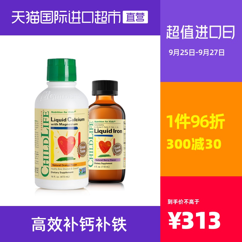 美国童年时光钙镁锌乳钙 儿童补钙铁锌+婴幼儿补铁剂宝宝小钢铁侠