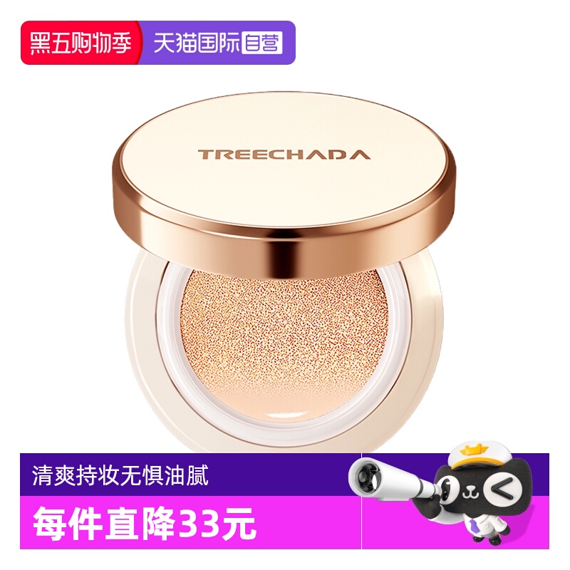 TREECHADA泰国保湿持久防水防汗