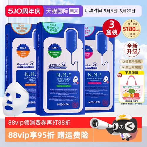 MEDIHEAL美迪惠尔面膜10片/盒*3