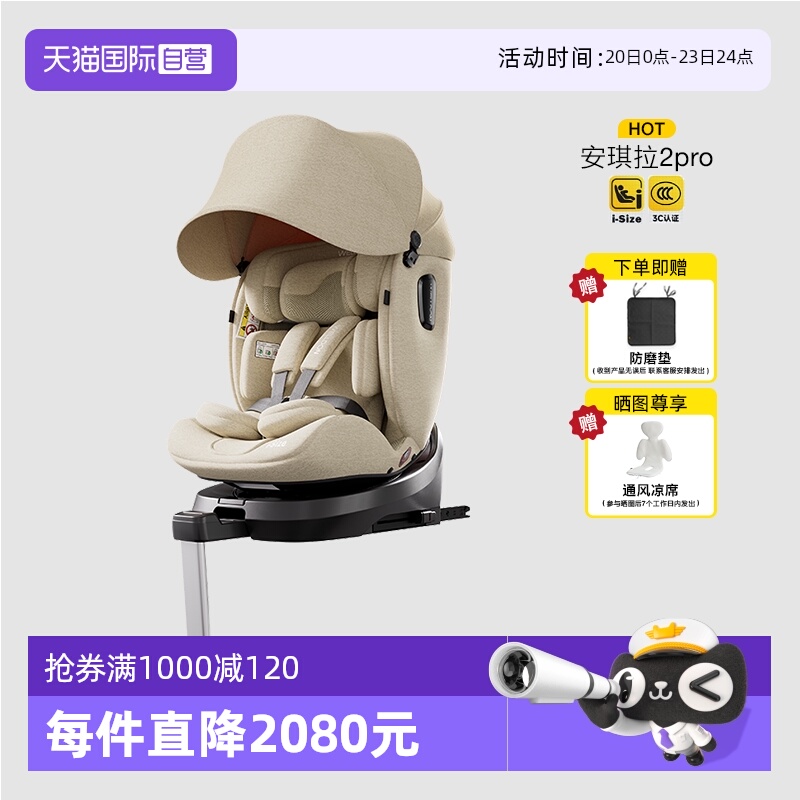 【自营】welldon惠尔顿安琪拉2pro儿童安全座椅0–12岁pro