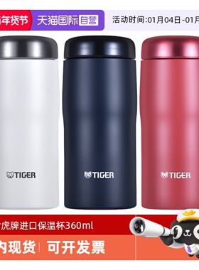 【自营】tiger虎牌保温杯MJF-A036日本进口男士女生便携水杯360ml