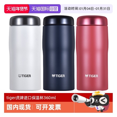 TIGER/虎牌保温杯MJF-A036