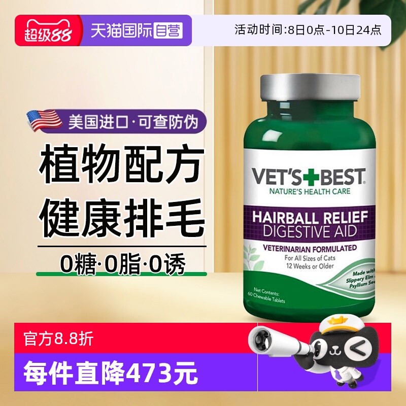 【自营】绿十字猫草片化毛膏60片猫咪专用鱼油防掉毛排毛化毛球片