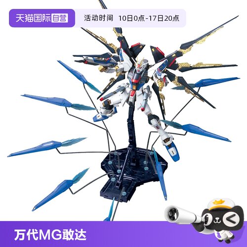 【自营】万代高达模型MG 1/100 突击/强袭自由豪华版敢达