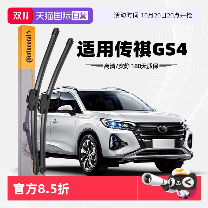 德国马牌传祺GS4雨刮器