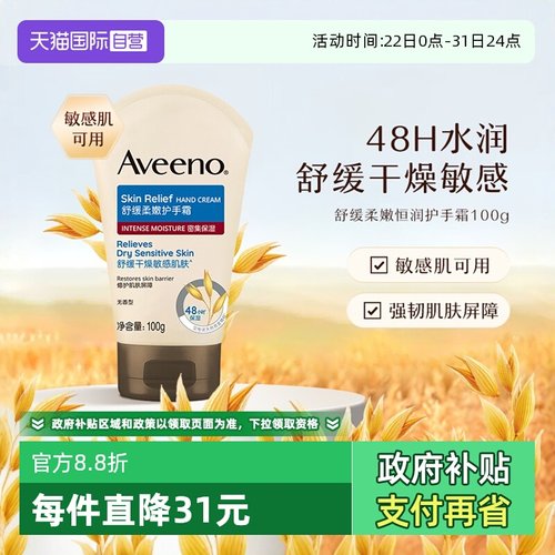 艾惟诺舒缓柔嫩恒润护手霜100g