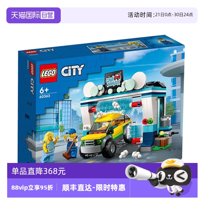 【自营】LEGO乐高60362城市系列洗车场男女益智拼搭积木玩具礼物