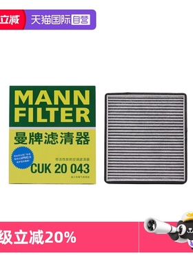 【自营】曼牌CUK20043适配长安奔奔 奔奔ESTAR空调滤芯格清器正品