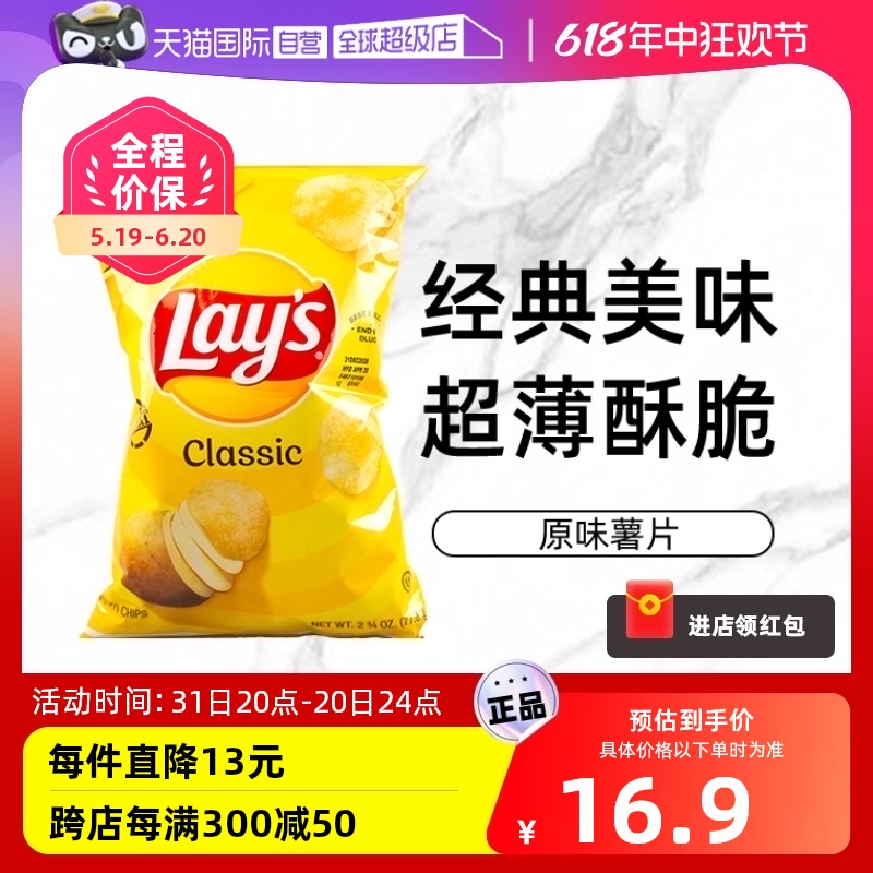 【自营】进口Lay's乐事原味薯片77.9g美国膨化食品网红休闲零食