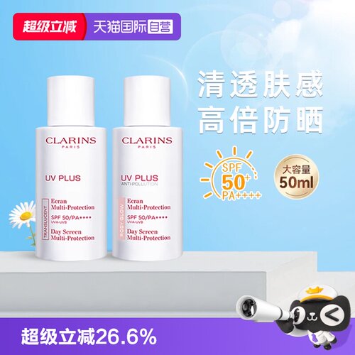 【自营】Clarins/娇韵诗防晒霜轻透50ml隔离防光老妆前乳舒润粉色