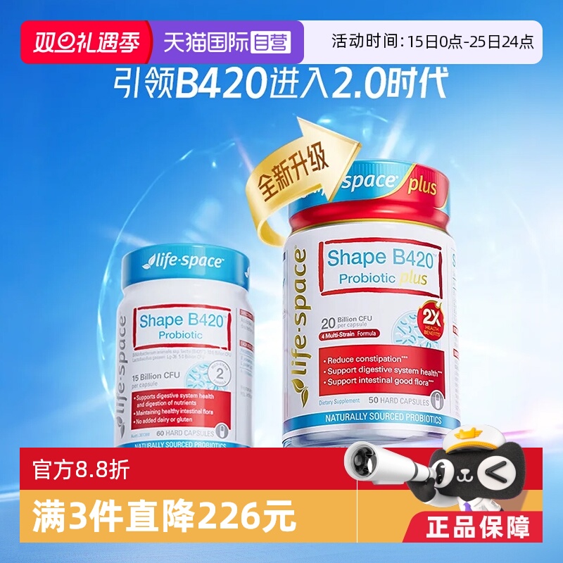 【自营】lifespace益倍适超燃B420 PLUS身材管理益生菌肠胃胶囊