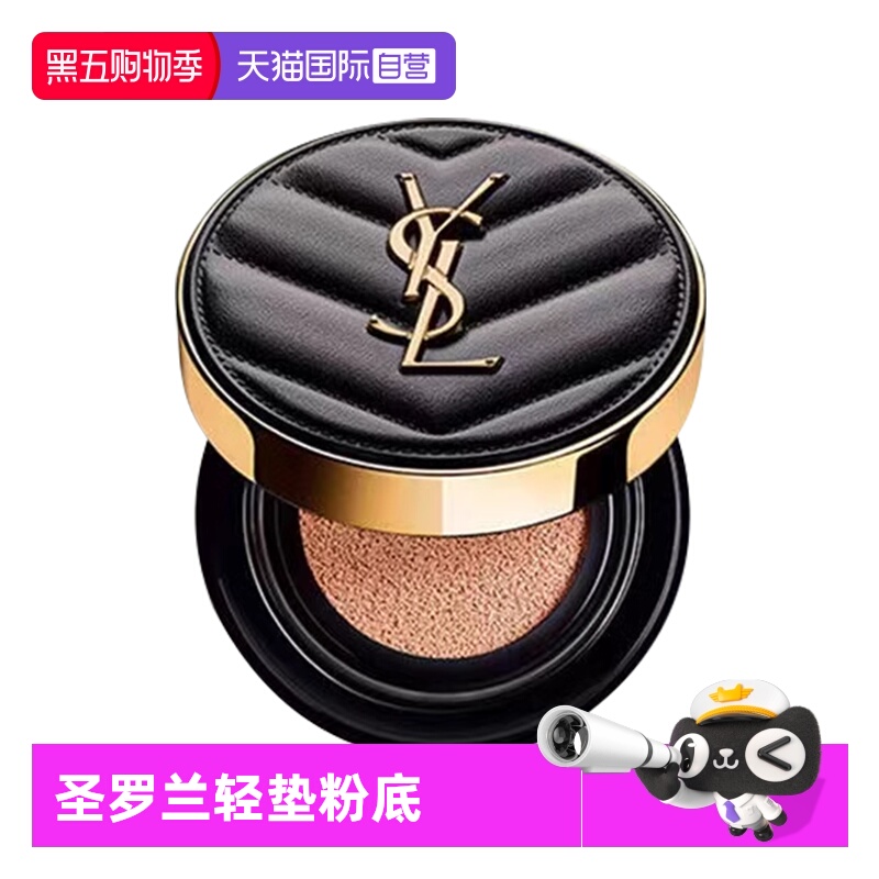【自营】YSL/圣罗兰圣罗兰明彩轻垫粉底液#20黑气垫5g 旅行装粉底