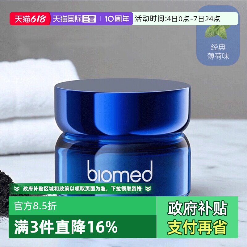 【自营】biomed进口牙粉无氟竹炭清新口气洁牙粉去口臭清洁口腔