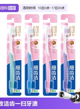 LION/狮王精巧小头牙刷4支