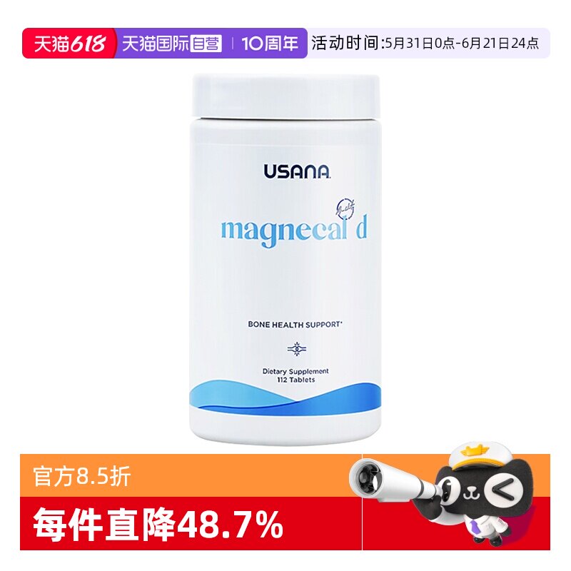 【自营】美国USANA优莎娜活力钙镁D片成人补钙中老年钙片