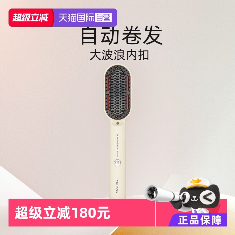 【自营】VODANA【韩版】韩国负离子直发梳造型器直发卷发大波浪女