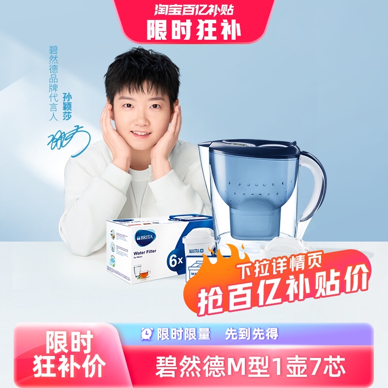 brita碧然德m型壶1壶7滤芯净水器