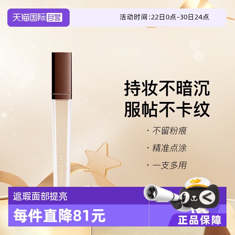 【自营】Hourglass无痕遮瑕液遮斑点黑眼圈泪沟痘印提亮滋润6ml - 实物图