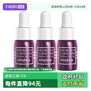 希思黎黑玫瑰珍宠滋养精华油3ml Sisley 3保湿 自营