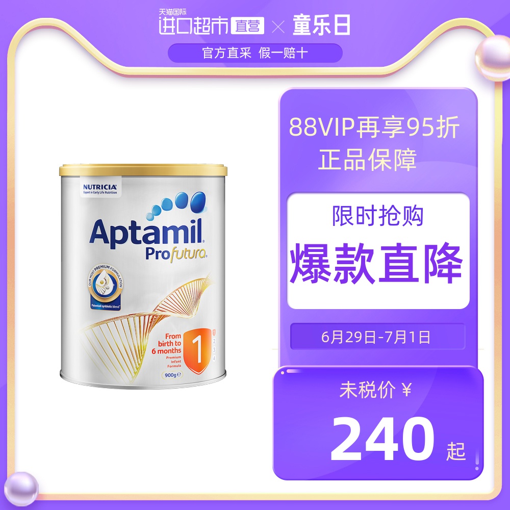 【直营】澳洲新西兰Aptamil爱他美白金版婴儿奶粉1段900g 0-6月龄