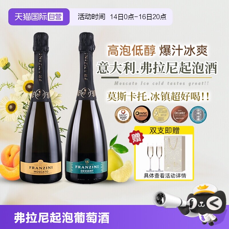 【自营】意大利原瓶进口弗拉尼甜白起泡葡萄酒莫斯卡托气泡酒正品