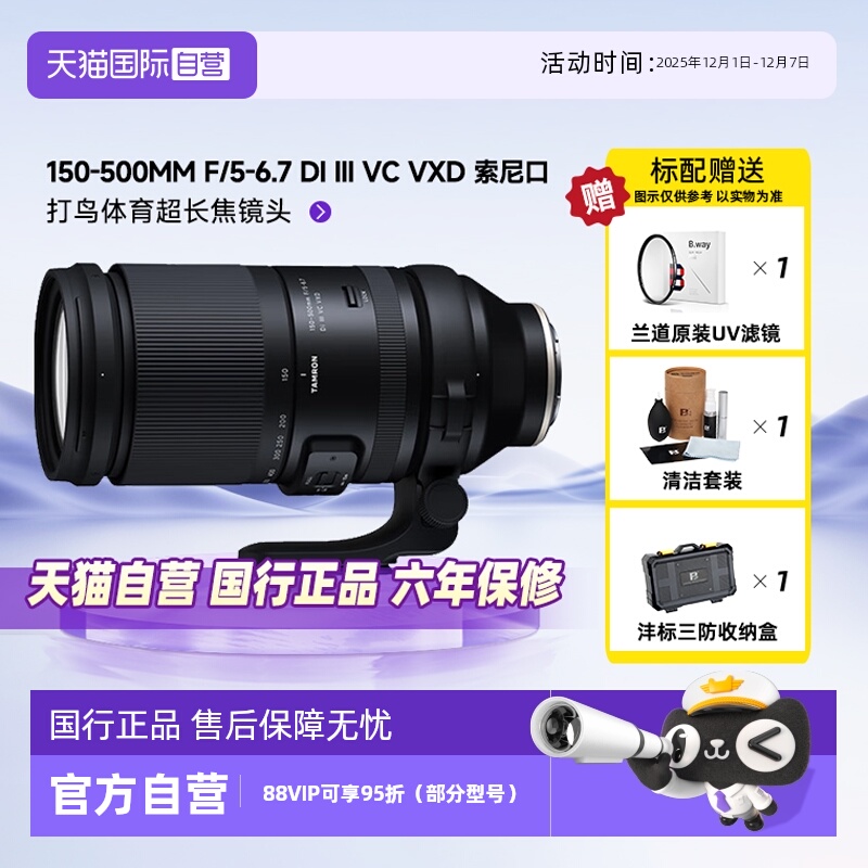 自营腾龙微单镜头150-500索尼口